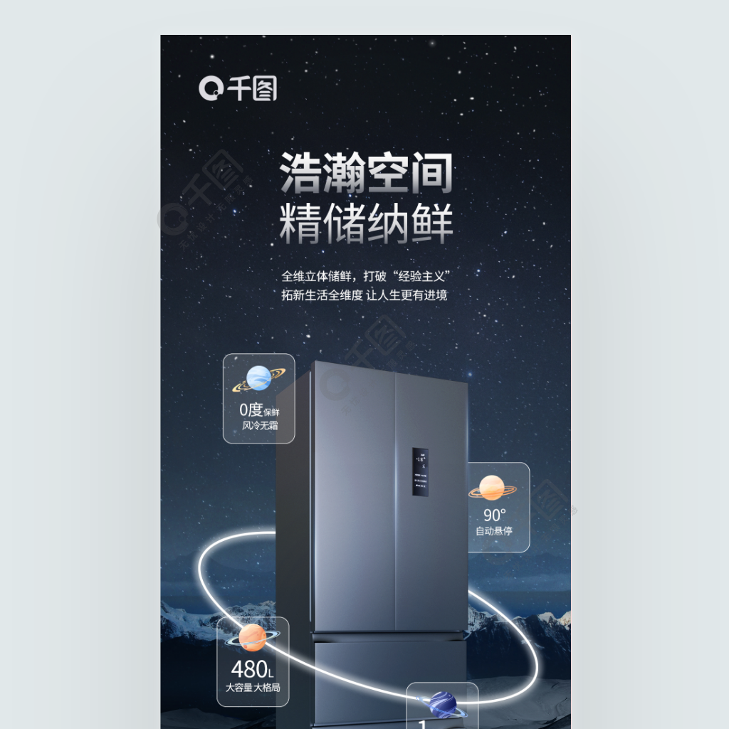 简约大气冰箱智能家居产品海报矢量图免费下载_psd格式_1242像素_编号44280840