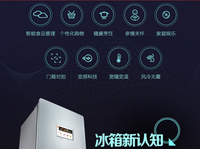 叮咚智能音箱获得成功后 京东为什么推出智能冰箱?
